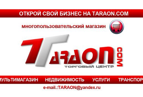 TARAON в Ялте